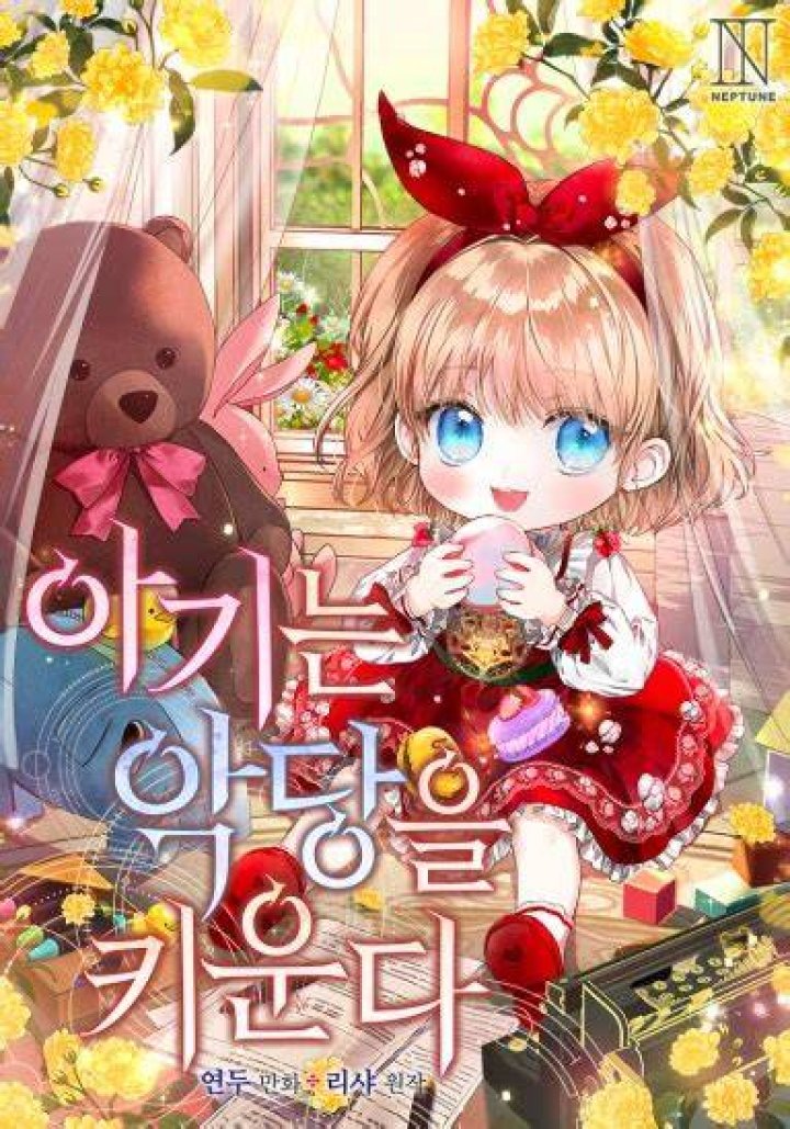 The Baby Raising a Devil: あらすじ・魅力・読む理由を完全解説